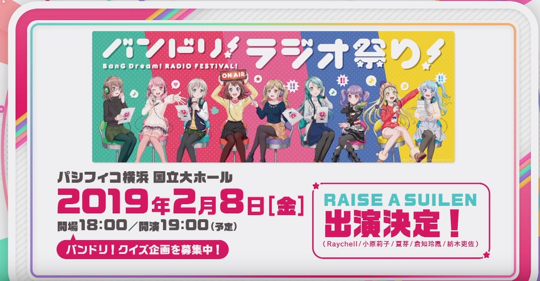 Raise A Suilenのradio R I O T 響ラジオステーションにて毎週木曜日配信 初回配信は1月24日 木 バンドリ ラジオ祭り への出演も決定 バンドリ ポッピンコール