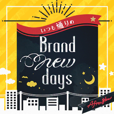 コール表 いつも通りのbrand New Days Afterglow バンドリ ポッピンコール