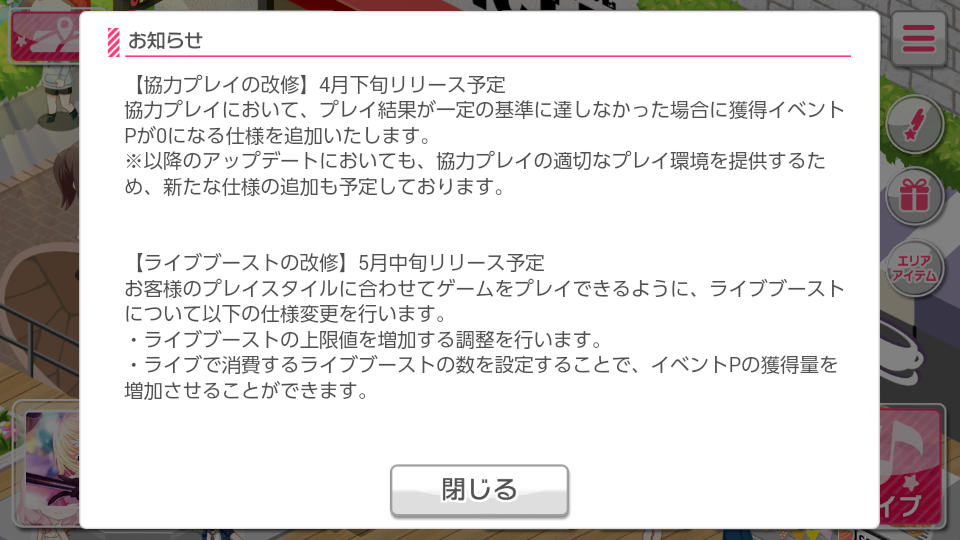 ガルパ 放置対策ｷﾀ ﾟ ﾟ 4月下旬実施 バンドリ ポッピンコール