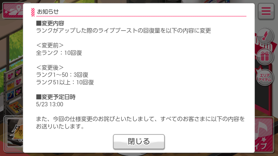 ガルパ ブースト回復量が変更 今後のアプデで高ランク勢がようやく報われる バンドリ ポッピンコール