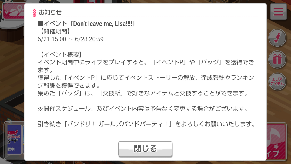 ガルパ 次回イベント Don T Leave Me Lisa 6月21日15 00より開催 バンドリ ポッピンコール