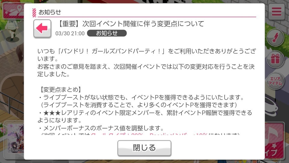 ガルパ 次回4月上旬開催のroseliaイベ かなりの良仕様に改善される模様 バンドリ ポッピンコール