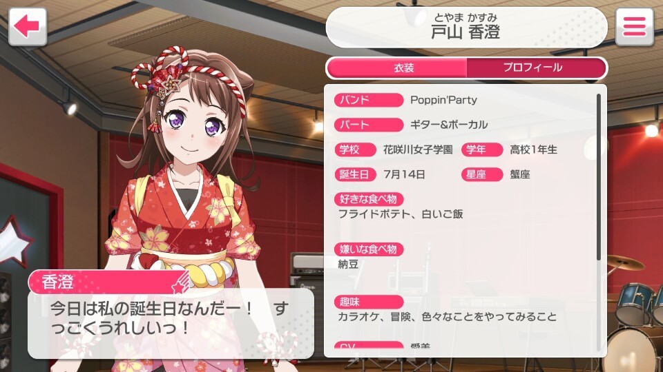 香澄 嫌い バンドリ