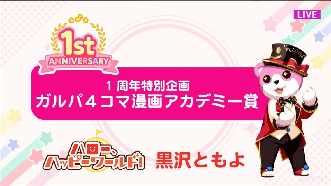 ガルパ特番 ありがとう バンド活動1周年 生放送sp 3 16放送 放送前情報まとめ バンドリ ポッピンコール